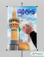 طرح بنر ولادت امام رضا (ع)