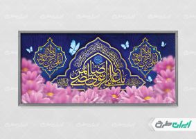 طرح پلاکارد ولادت امام رضا (ع)