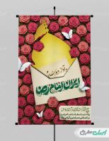 طرح پوستر ولادت امام رضا (ع)