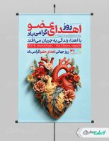 طرح لایه باز پوستر روز اهدای عضو