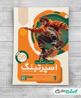 طرح تراکت آموزشگاه اسکیت برد