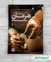 طرح لایه باز تراکت آموزشگاه سفالگری