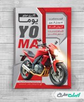 طرح لایه باز تراکت موتور فروشی