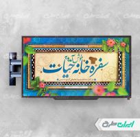 طرح نمایشگر رستوران سنتی و سفره خانه
