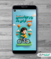 طرح استوری اینستاگرام رایگان روز جهانی پسر