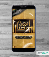 طرح استوری اینستاگرام شهادت امام جواد (ع)