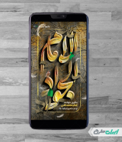 طرح استوری اینستاگرام سالروز شهادت امام جواد (ع)