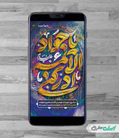 استوری اینستاگرام سالروز شهادت امام جواد (ع)