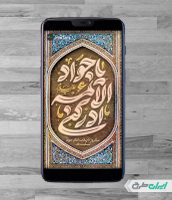 استوری اینستاگرام شهادت امام محمد تقی(ع)