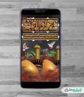 طرح استوری اینستاگرام شهادت امام محمد تقی(ع)