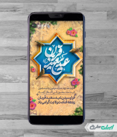 طرح استوری اینستاگرام عید قربان