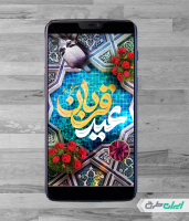 طرح لایه باز استوری اینستاگرام عید قربان