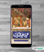 استوری اینستاگرام عید قربان با تایپوگرافی عید سعید قربان