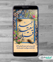 استوری اینستاگرام تبریک عید قربان