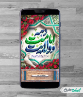 طرح استوری اینستاگرام آغاز امامت حضرت مهدی (عج)