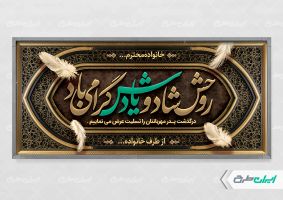 بنر لایه باز تسلیت