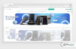 طرح لایه باز بنر سایت فروشگاه لوازم خانگی