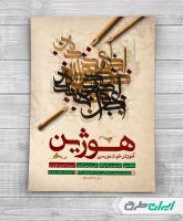 طرح لایه باز تراکت آموزشگاه خوشنویسی