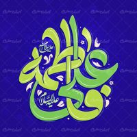 خوشنویسی علی فاطمه
