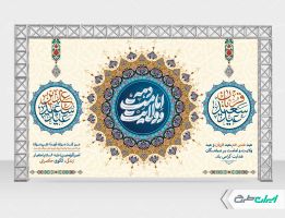 طرح بنر دهه امامت و ولایت