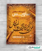 طرح لایه باز تراکت آموزشگاه خطاطی