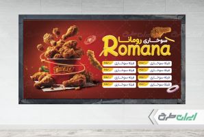 طرح بنر فست فودی و سوخاری