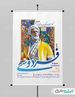 طرح پوستر روز بزرگداشت فردوسی