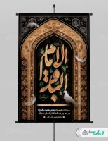 طرح پوستر شهادت امام محمد باقر (ع)