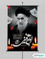 پوستر قیام 15 خرداد و ارتحال امام خمینی (ره)