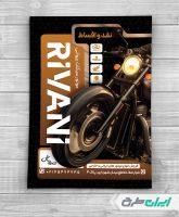 طرح تراکت موتور فروشی