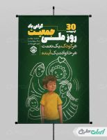 طرح پوستر روز ملی جمعیت