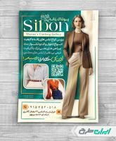 تراکت فروشگاه پوشاک زنانه