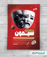 طرح لایه باز تراکت کلاس بازیگری