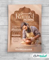 طرح لایه باز تراکت آموزشگاه سفالگری