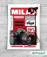 طرح تراکت آموزشگاه عکاسی و فیلمبرداری