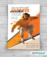 طرح لایه باز تراکت آموزشگاه اسکیت برد