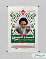 طرح پوستر قیام 15 خرداد و ارتحال امام خمینی (ره)