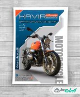 طرح لایه باز تراکت موتور فروشی