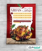 طرح لایه باز تراکت مرغ بریانی