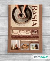 طرح تراکت آموزش سفالگری