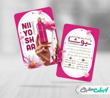 کارت ویزیت فروشگاه لوازم آرایشی