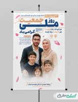 پوستر روز ملی جمعیت