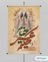 طرح پوستر بزرگداشت حکیم عمر خیام