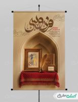 پوستر روز بزرگداشت فردوسی