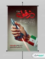 پوستر روز مقاومت و پایداری دزفول