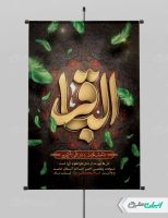 طرح پوستر شهادت امام محمد باقر (ع)