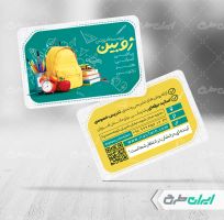 کارت ویزیت موسسه آموزشی و کلاس تقویتی