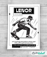 طرح تراکت آموزشگاه اسکیت برد