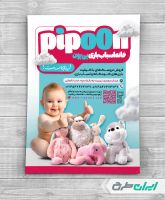 طرح تراکت اسباب بازی فروشی