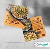 طرح لایه باز کارت ویزیت باقلوا فروشی